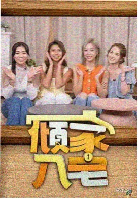 周末放映室幕后配图